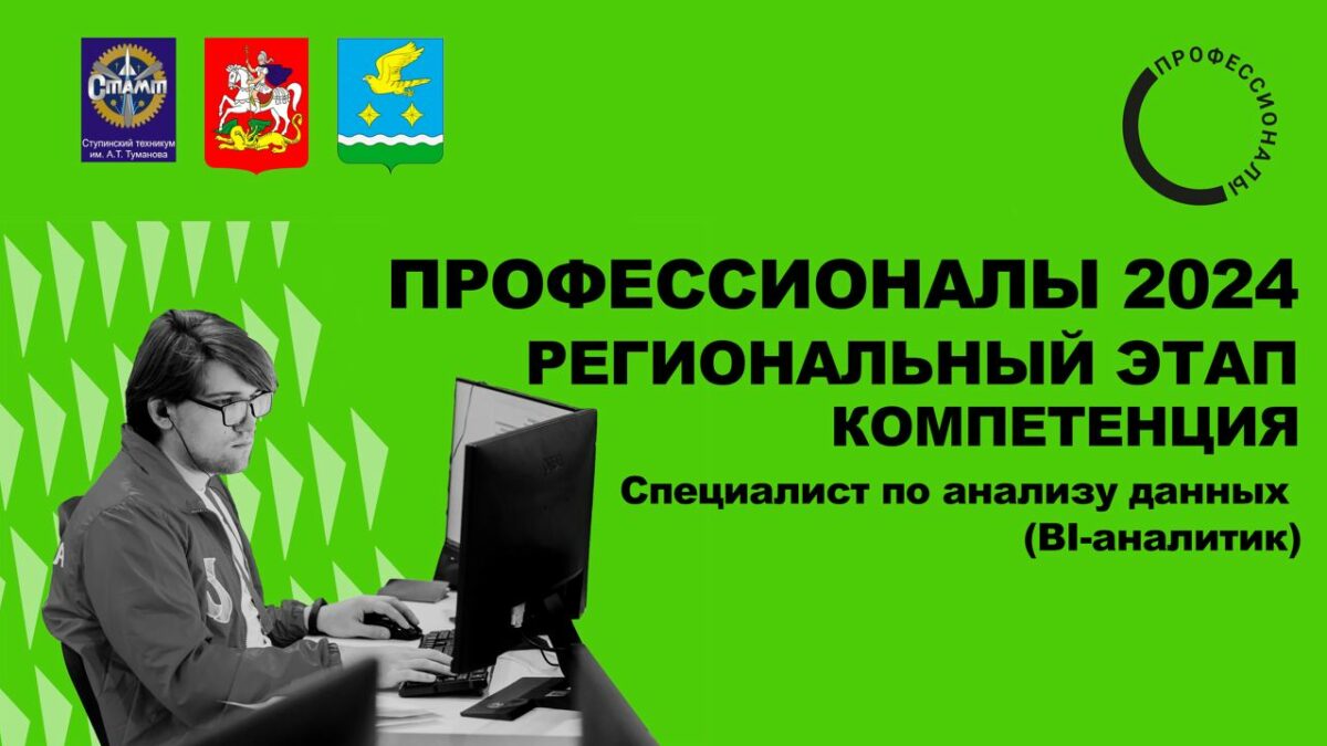 На базе ГБПОУ МО «Ступинский техникум им. А.Т.Туманова» состоялся  Региональный этап Чемпионата по профессиональному мастерству — Ступинский  техникум им. А.Т. Туманова